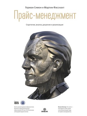 cover image of Прайс-менеджмент